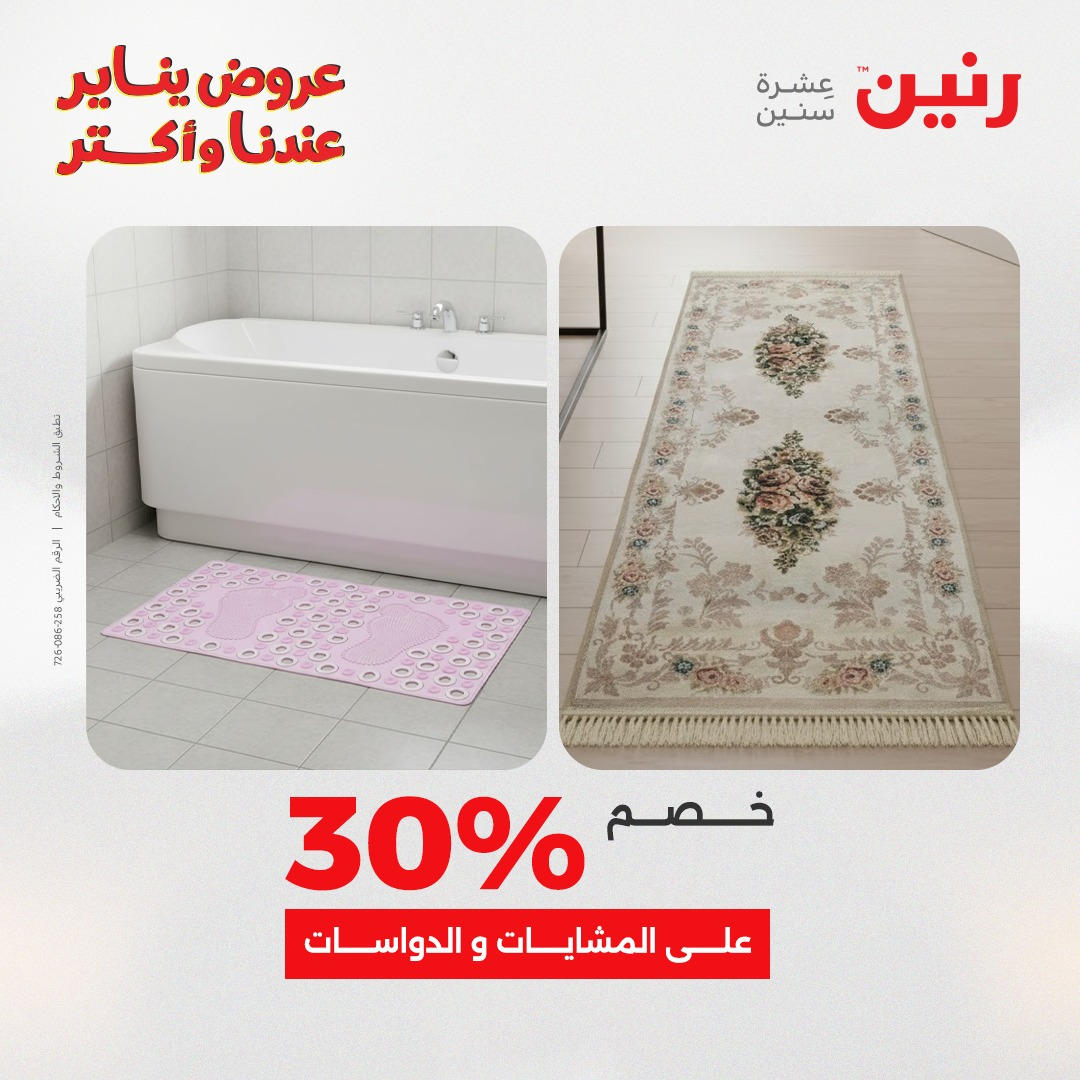 عروض رنين من 6 يناير حتى 7 يناير 2026 عروض الالعاب و الشنط  صفحة 23 - raneen offers from 6 January to 7 January 2026 page 23